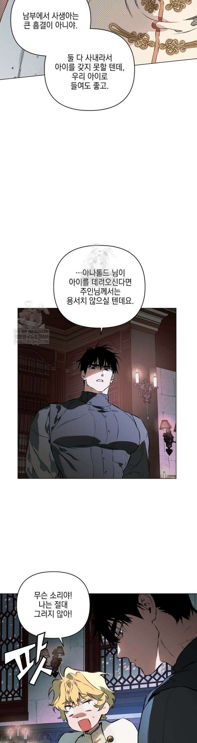 테이밍(The Taming) 14화 3