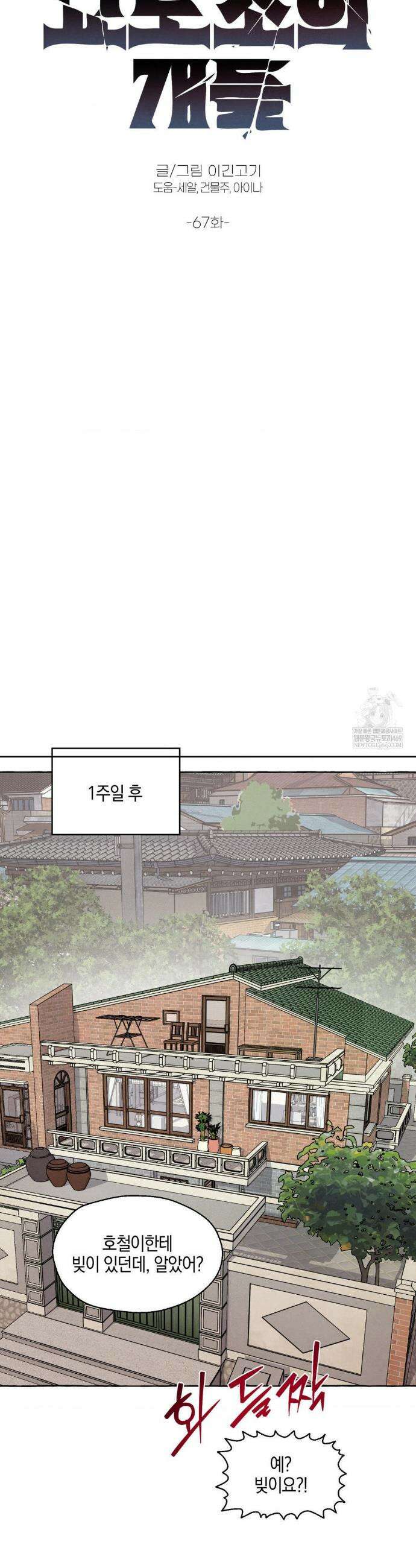 교도소의 개들 67화 14