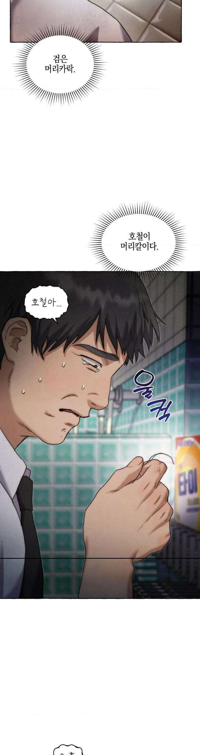교도소의 개들 67화 21