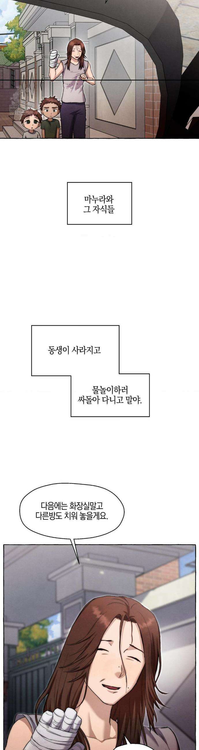 교도소의 개들 67화 32