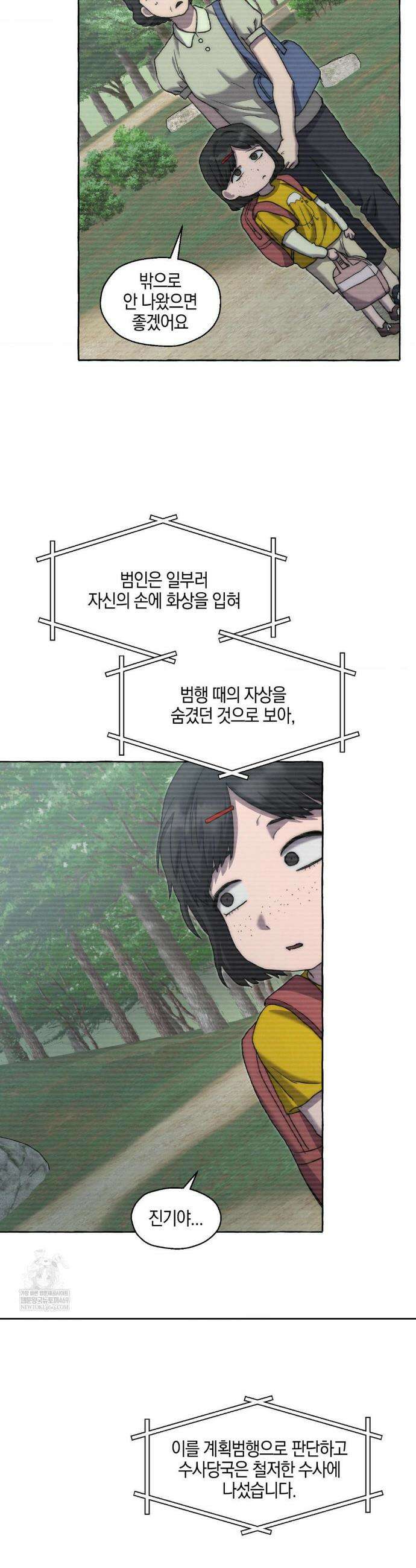 교도소의 개들 67화 52