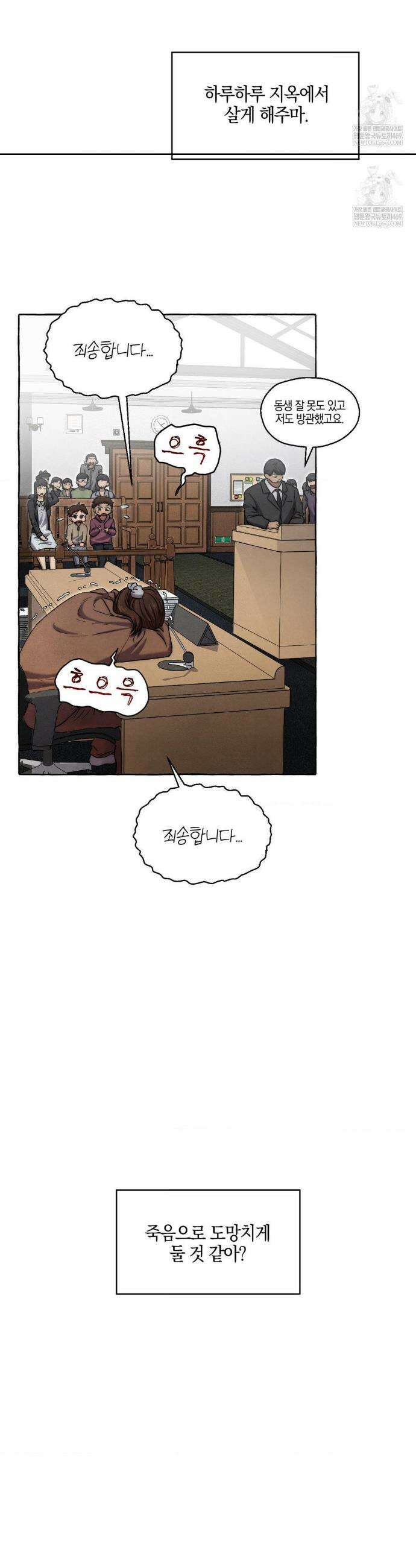 교도소의 개들 67화 60