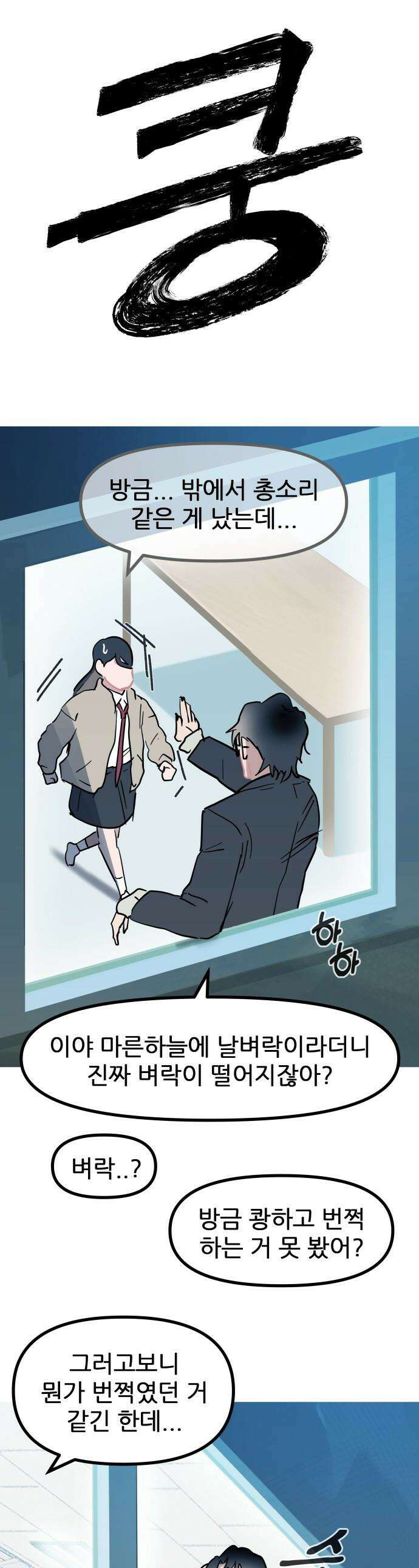 인간천적 - 22화 : 붉은 양 1