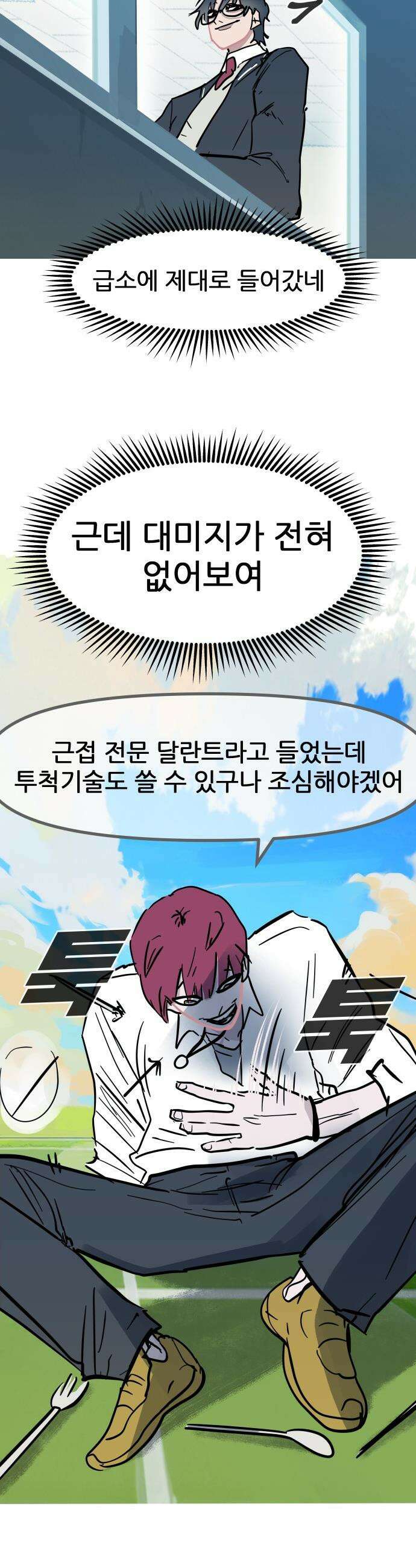 인간천적 - 22화 : 붉은 양 2