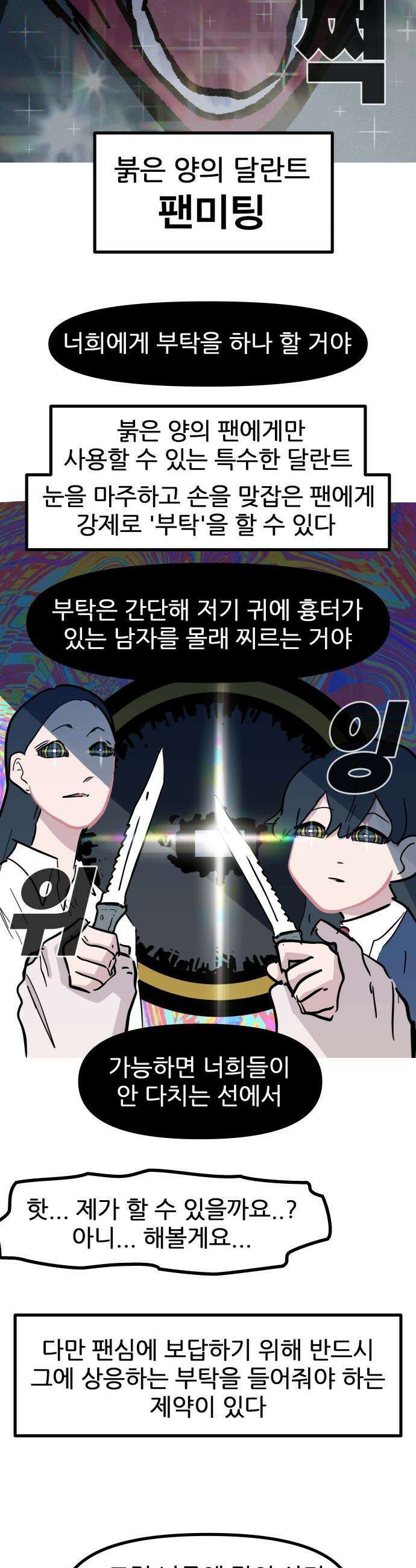 인간천적 - 22화 : 붉은 양 6