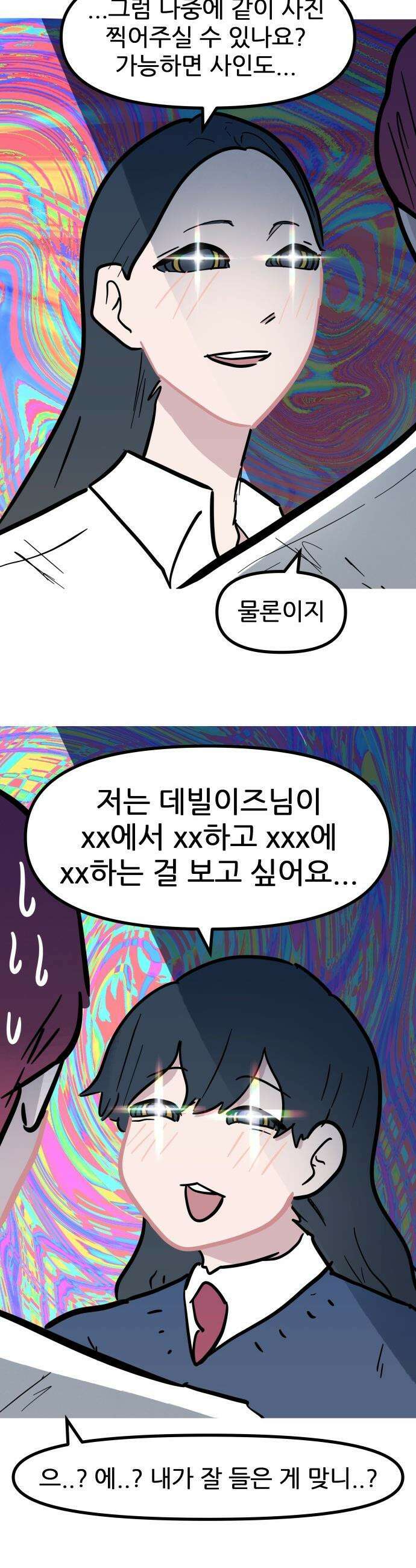 인간천적 - 22화 : 붉은 양 7