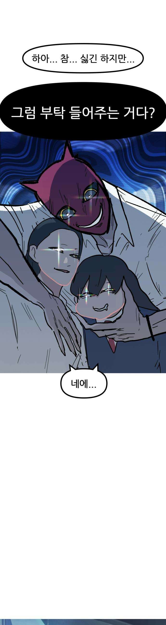 인간천적 - 22화 : 붉은 양 8