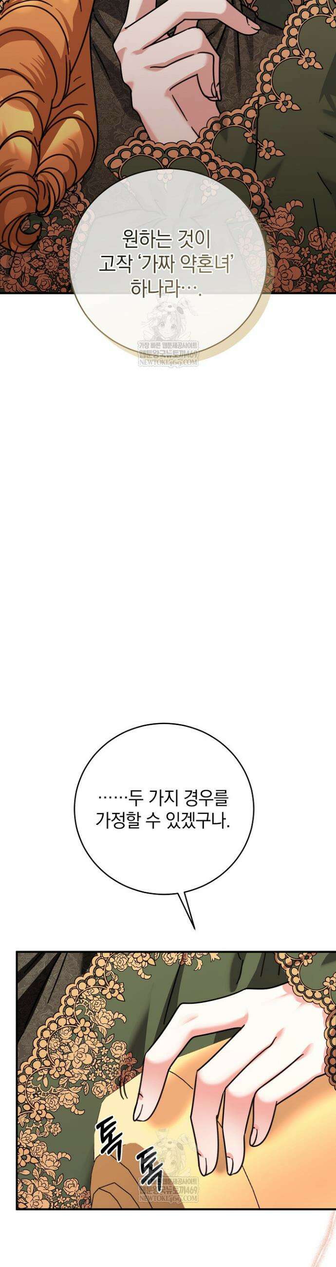 제목이 보이는데요 18화 10