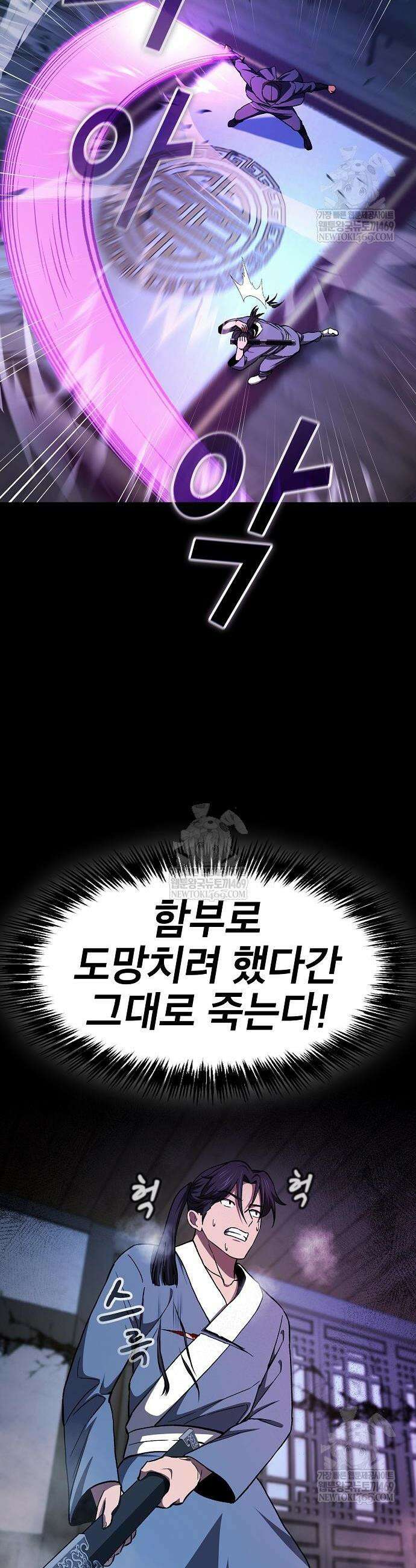 천마하라고 누가 칼들고 협박함 24화 9