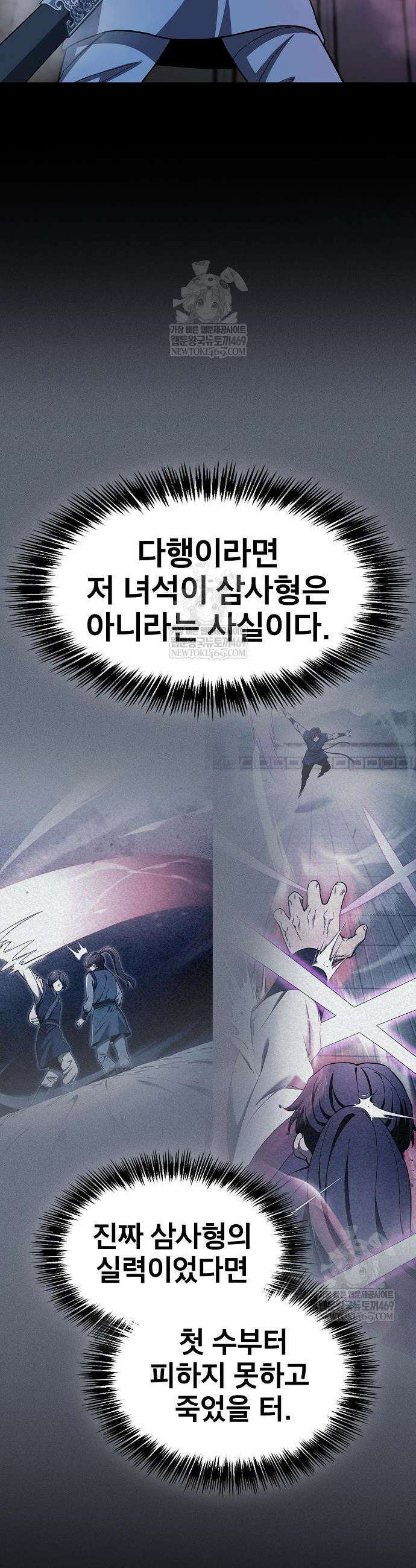 천마하라고 누가 칼들고 협박함 24화 10
