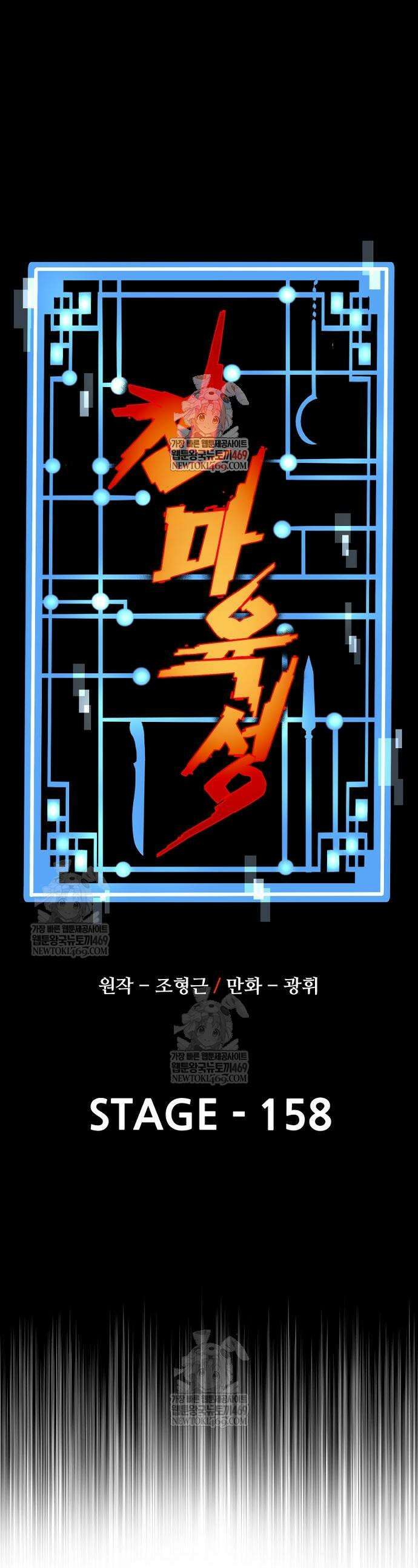 천마육성 158화 1