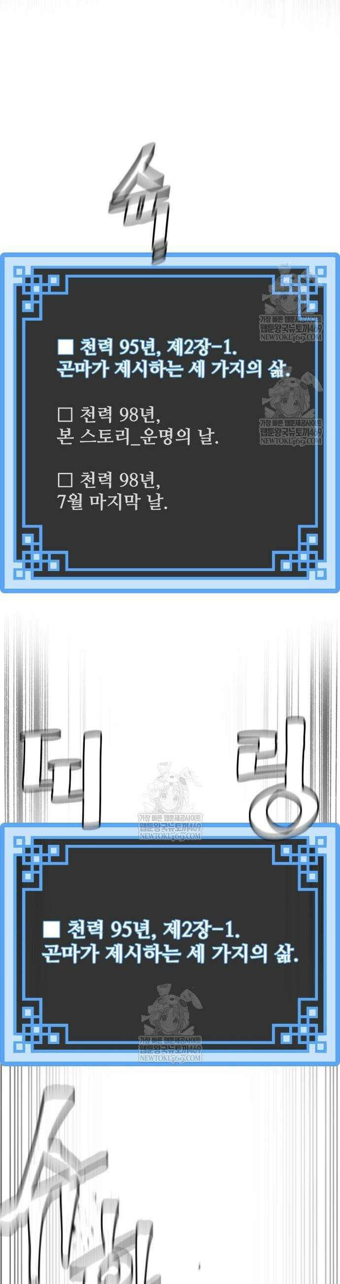 천마육성 158화 2