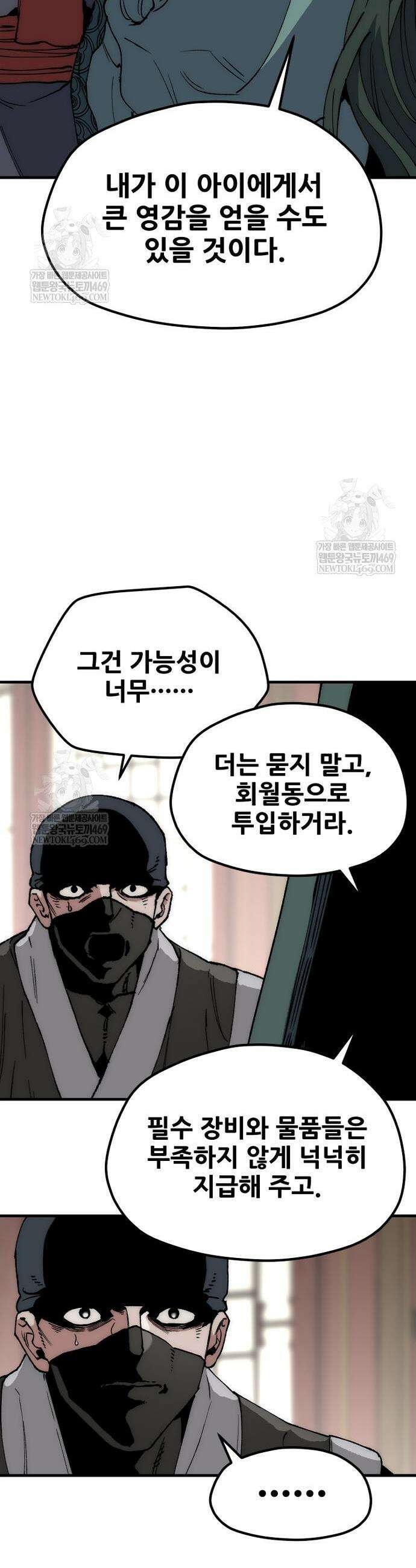 천마육성 158화 14