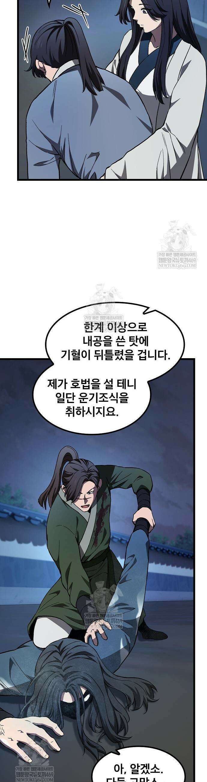 천마하라고 누가 칼들고 협박함 28화 5