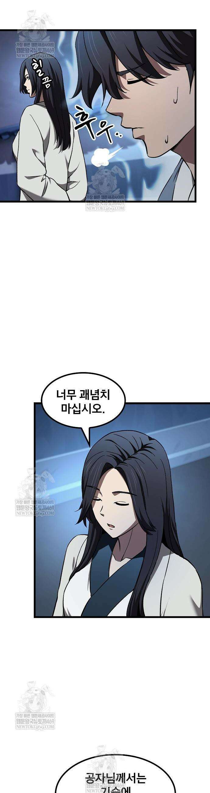 천마하라고 누가 칼들고 협박함 28화 7