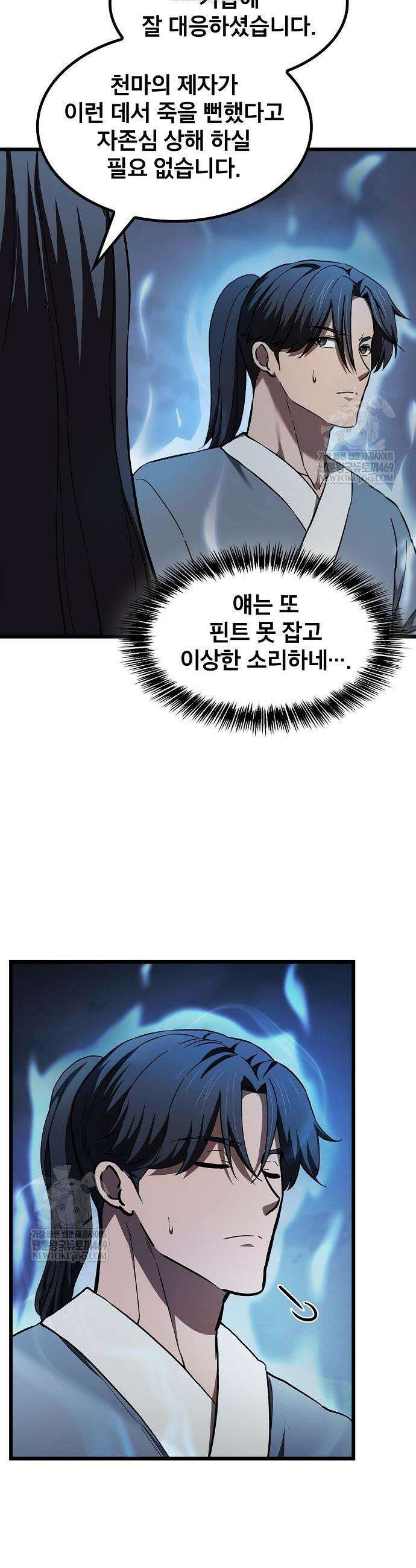 천마하라고 누가 칼들고 협박함 28화 8
