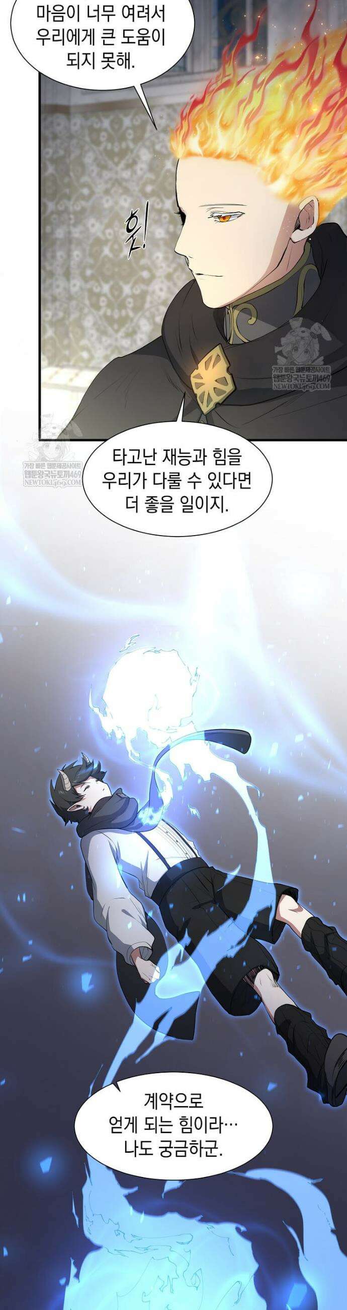 스킬빨로 레벨업 129화 3