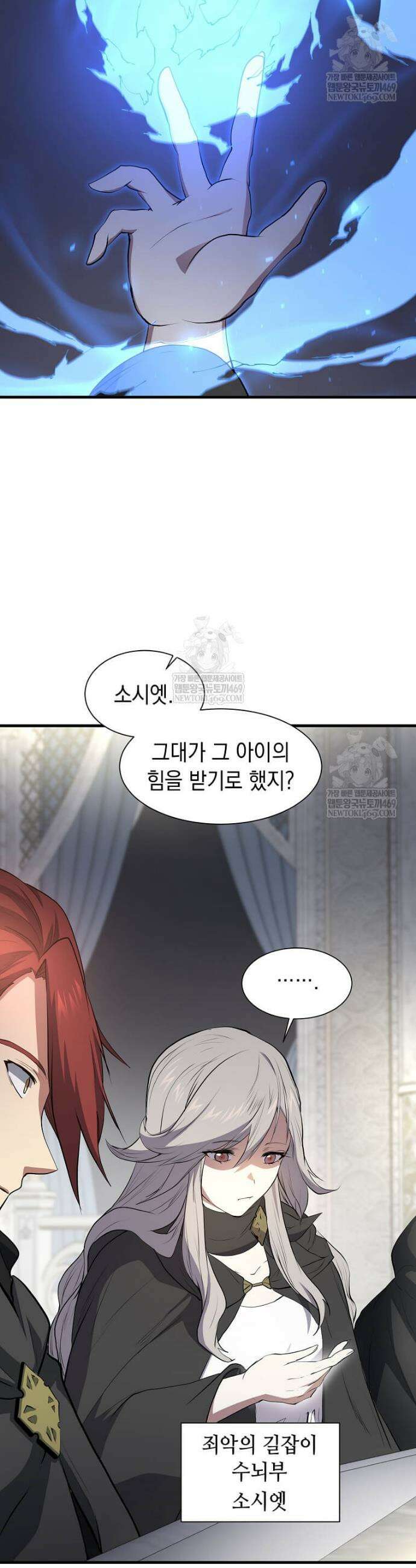 스킬빨로 레벨업 129화 4