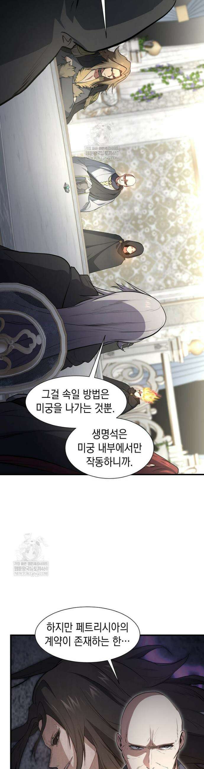 스킬빨로 레벨업 129화 6
