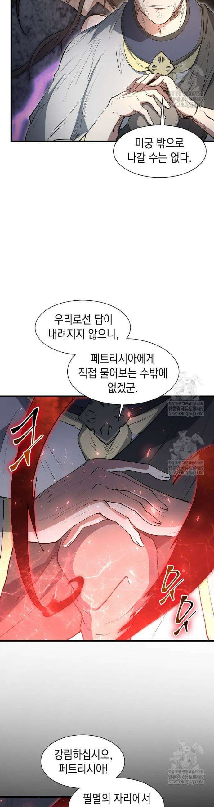 스킬빨로 레벨업 129화 7