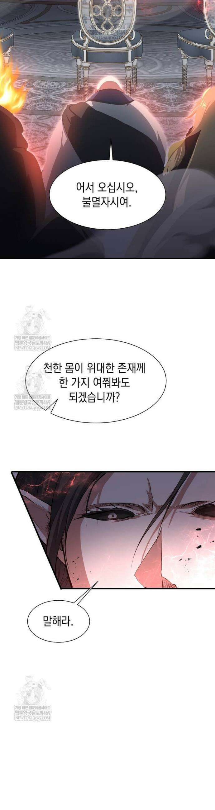 스킬빨로 레벨업 129화 9