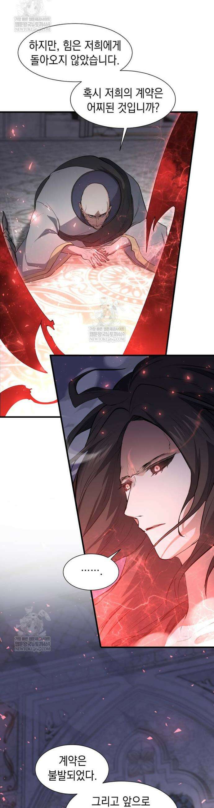 스킬빨로 레벨업 129화 11