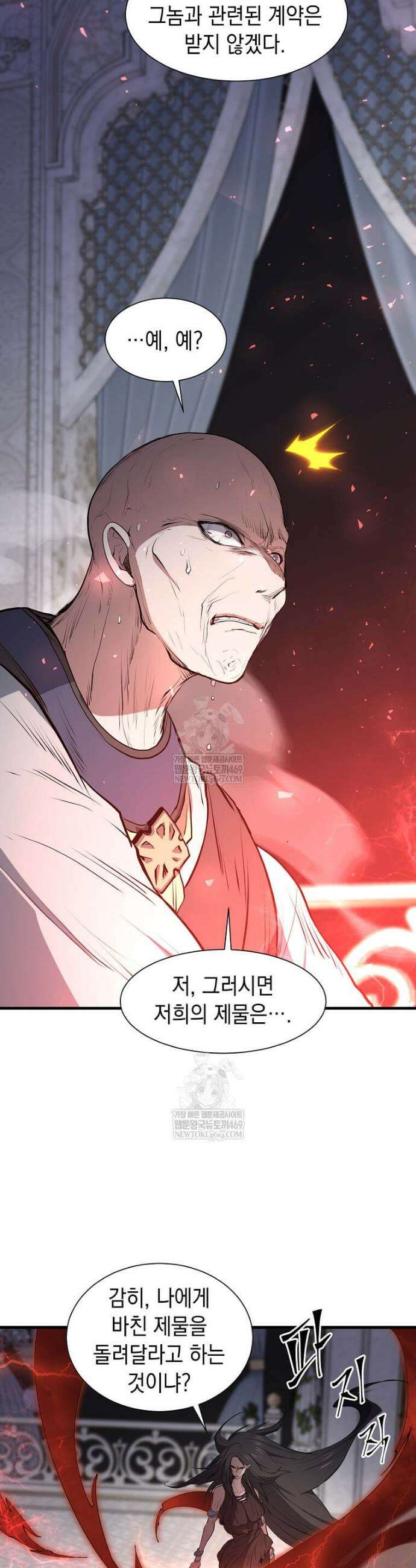 스킬빨로 레벨업 129화 12