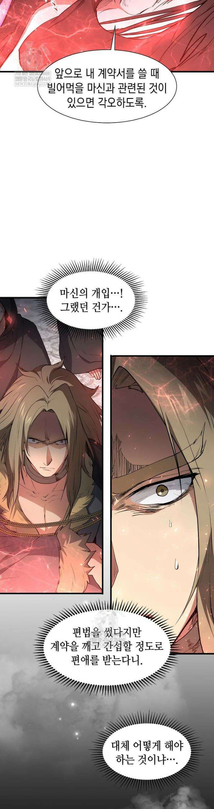 스킬빨로 레벨업 129화 14