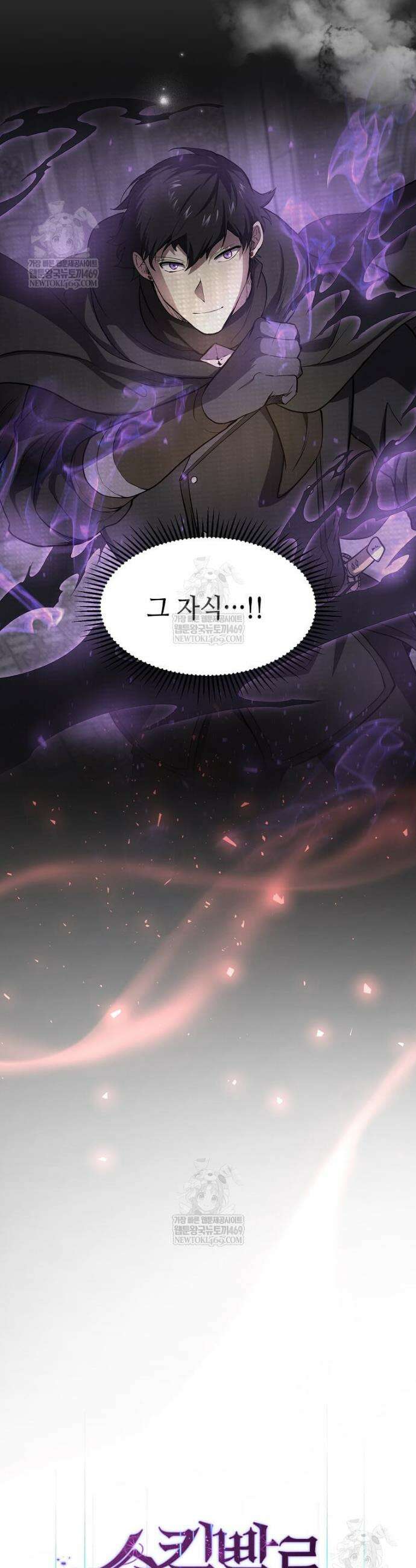 스킬빨로 레벨업 129화 15