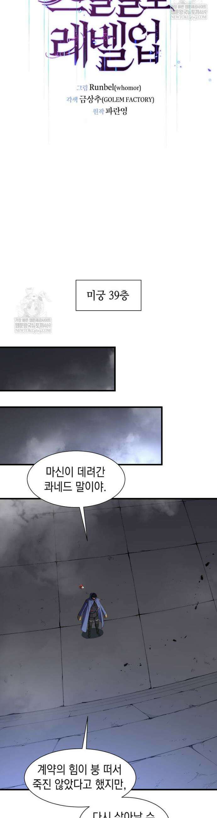 스킬빨로 레벨업 129화 16