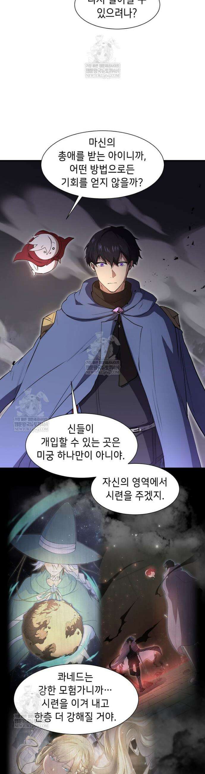 스킬빨로 레벨업 129화 17