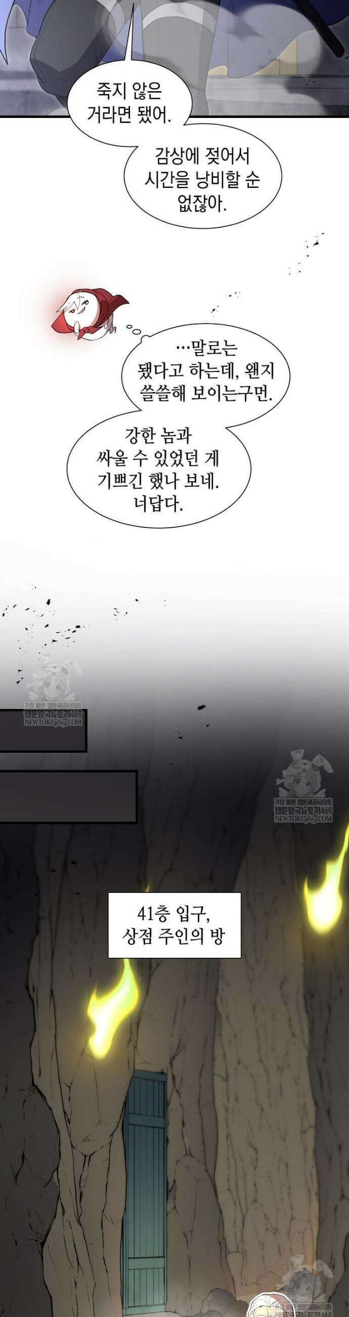 스킬빨로 레벨업 129화 20