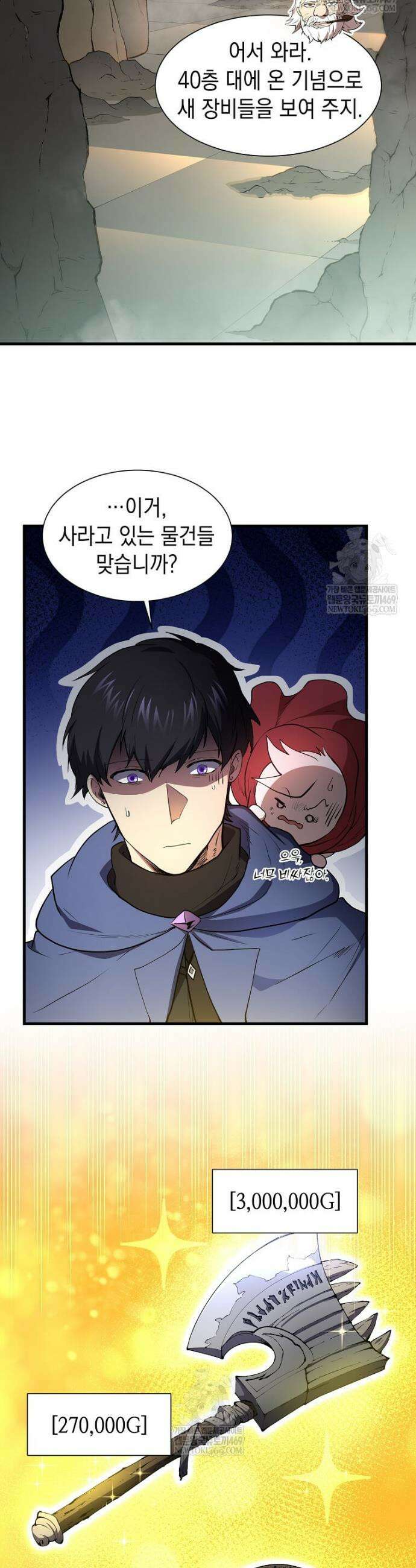 스킬빨로 레벨업 129화 21