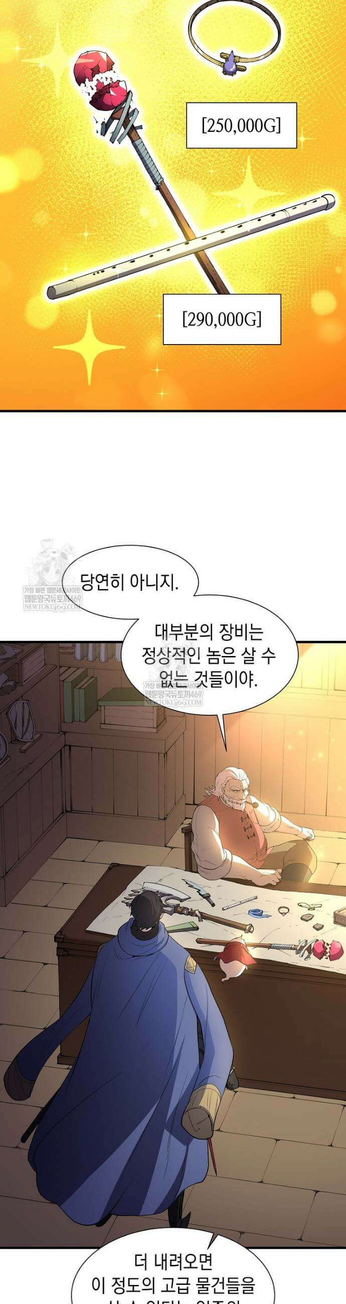스킬빨로 레벨업 129화 22
