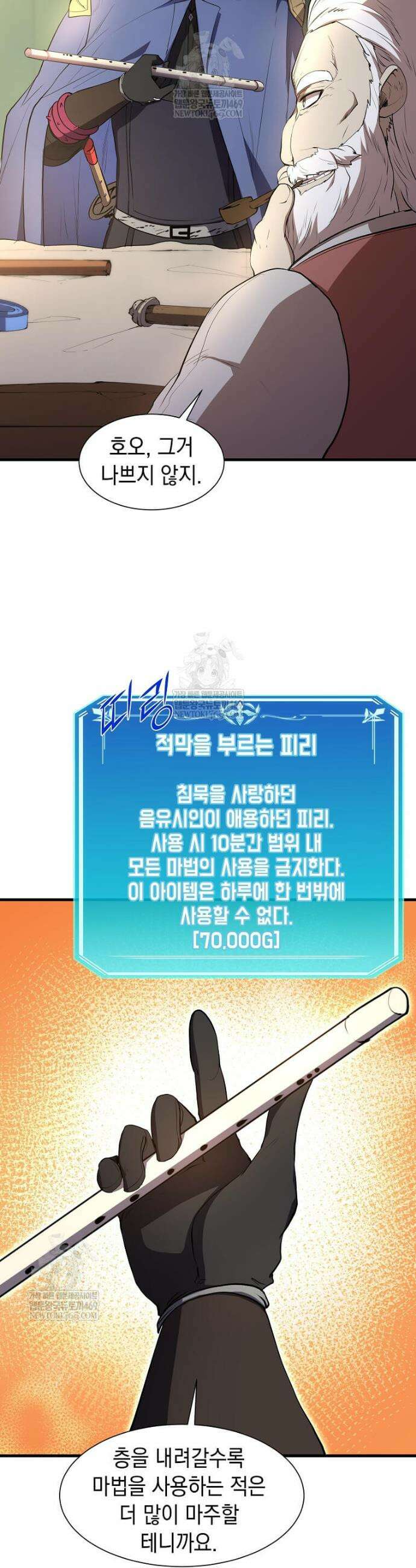 스킬빨로 레벨업 129화 24