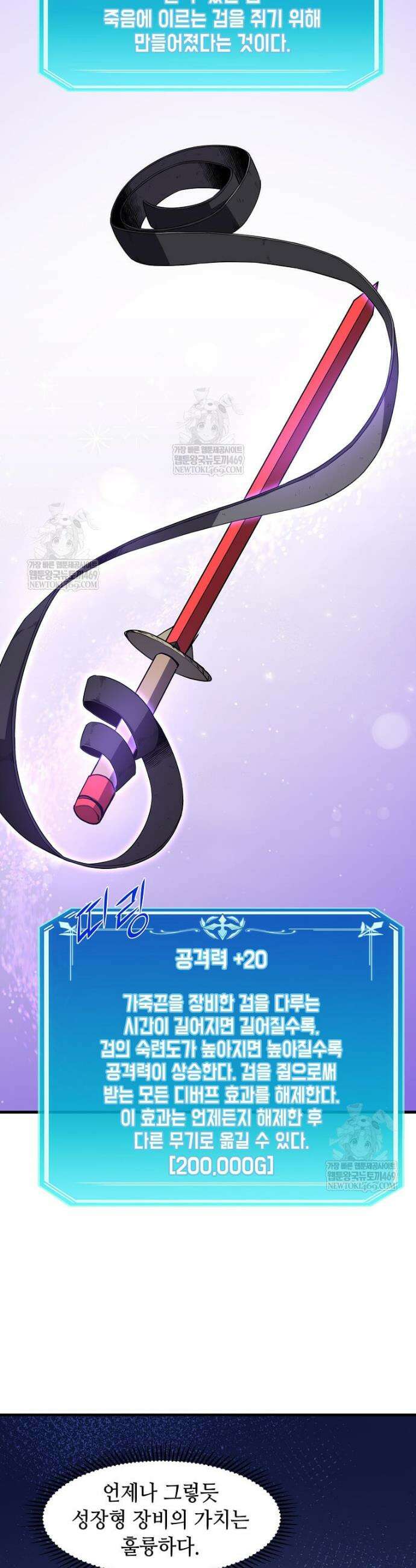 스킬빨로 레벨업 129화 26