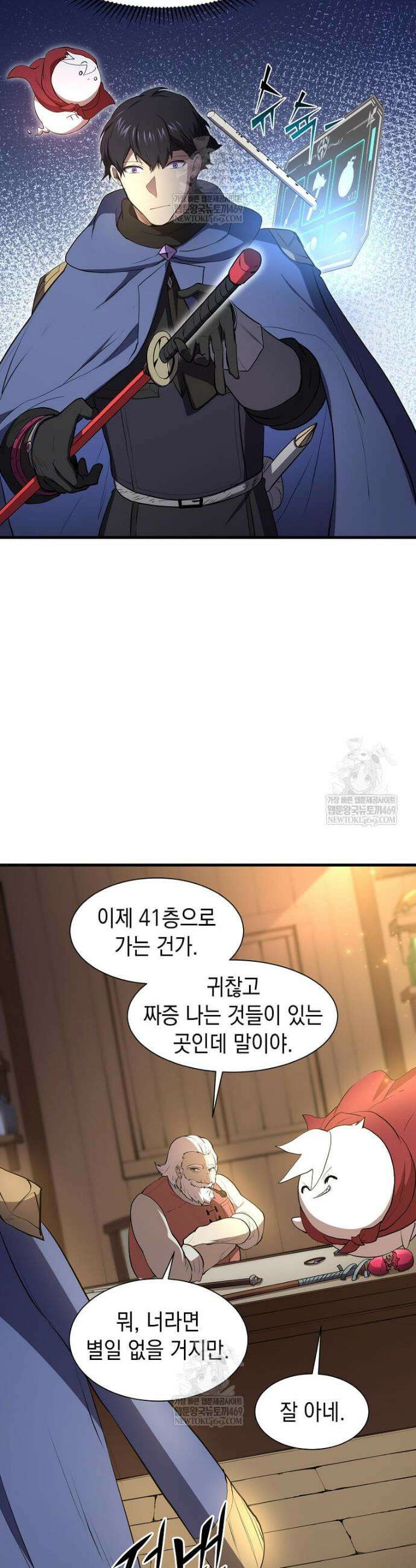 스킬빨로 레벨업 129화 27