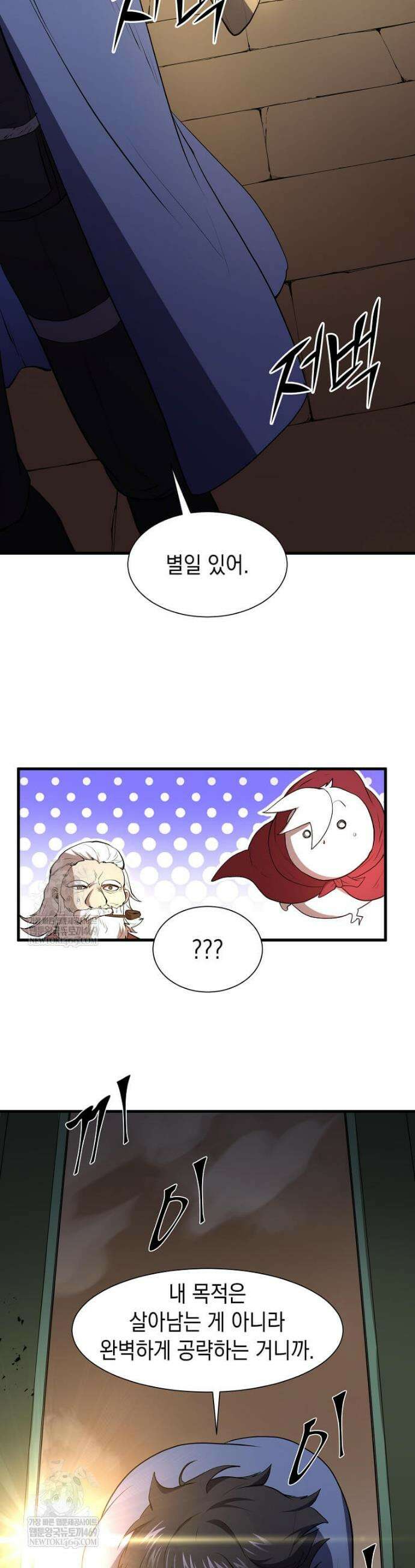스킬빨로 레벨업 129화 28