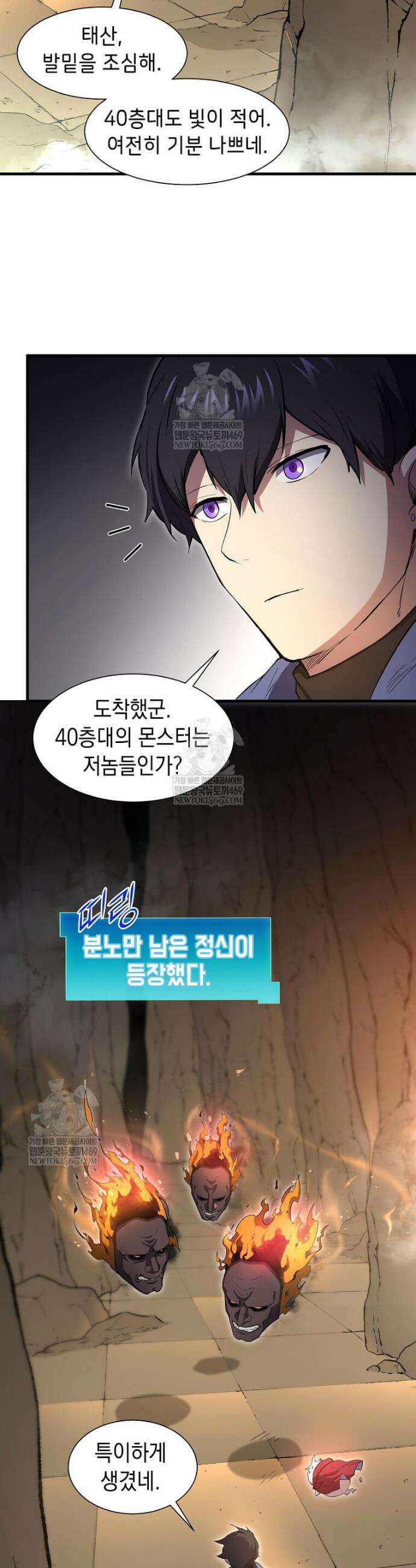 스킬빨로 레벨업 129화 31