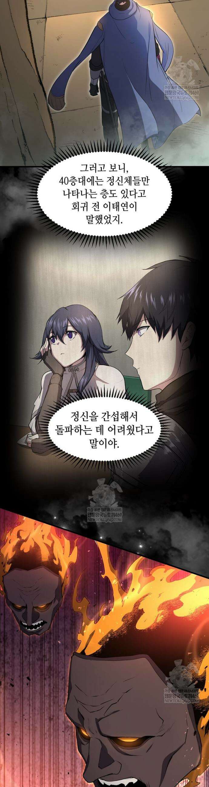 스킬빨로 레벨업 129화 32