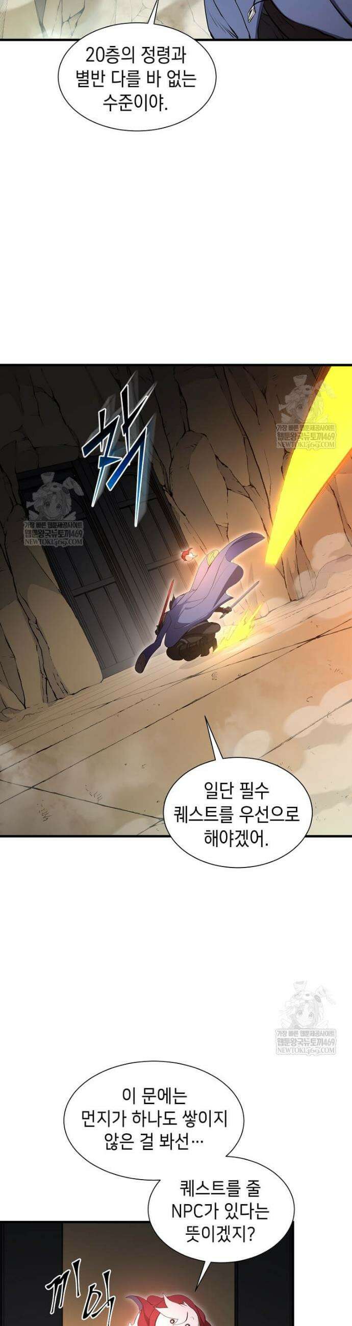 스킬빨로 레벨업 129화 39