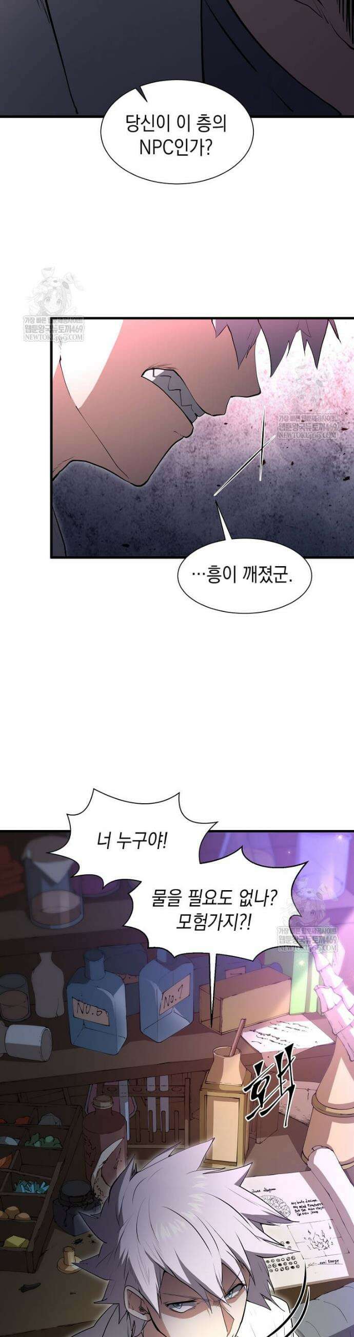 스킬빨로 레벨업 129화 41