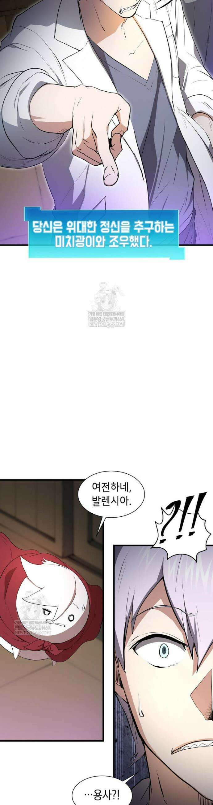스킬빨로 레벨업 129화 42