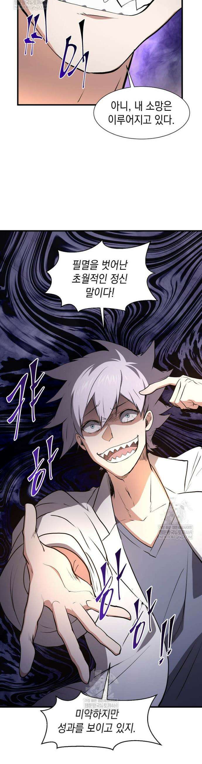 스킬빨로 레벨업 129화 44