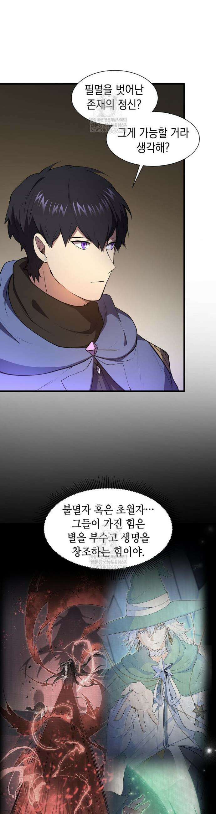 스킬빨로 레벨업 129화 45