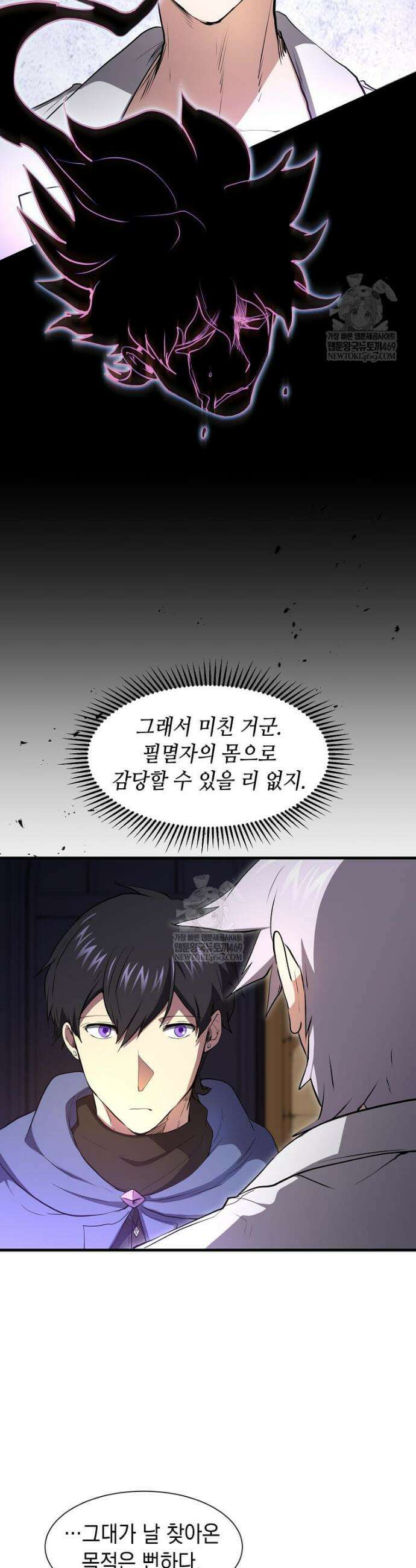 스킬빨로 레벨업 129화 48