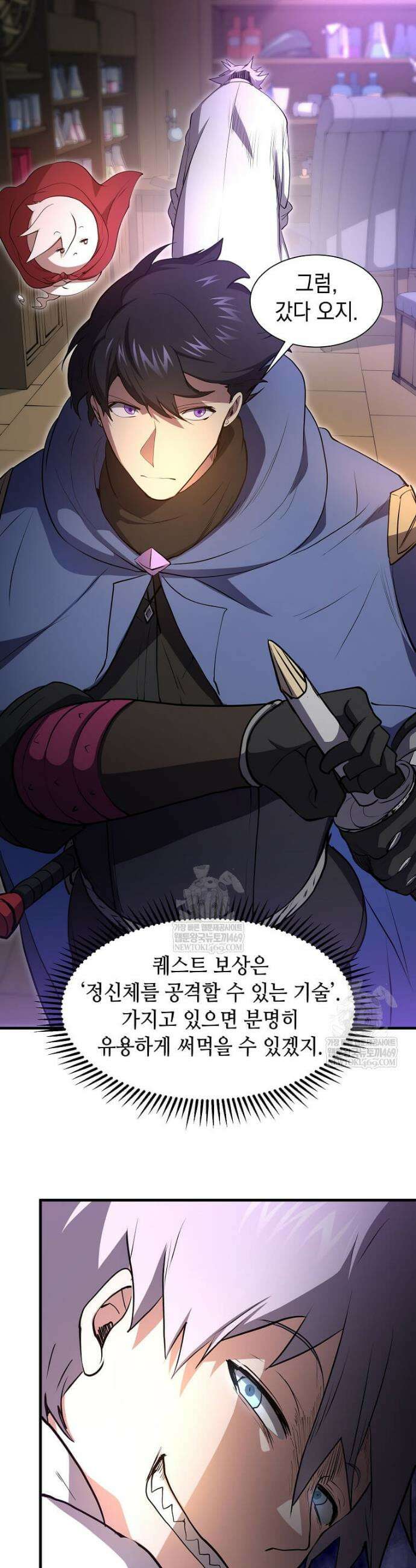 스킬빨로 레벨업 129화 51