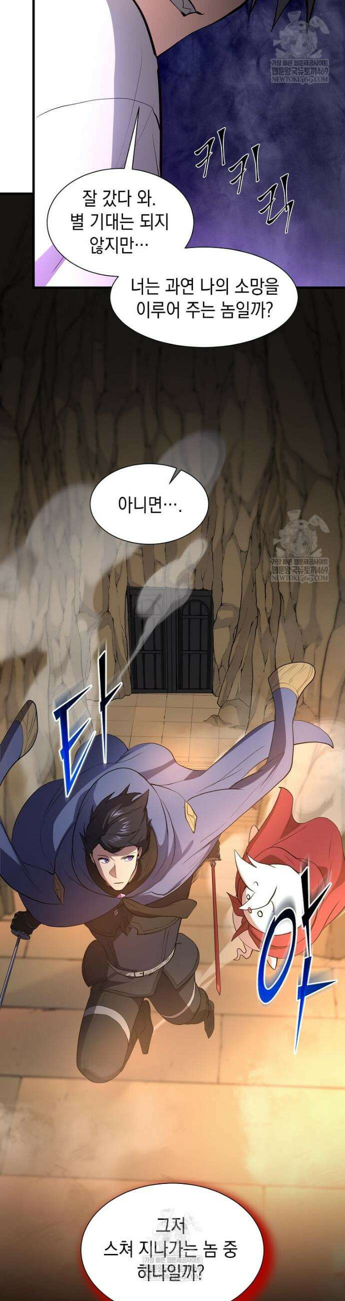 스킬빨로 레벨업 129화 52