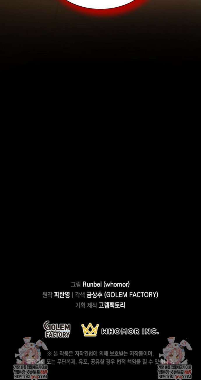 스킬빨로 레벨업 129화 53