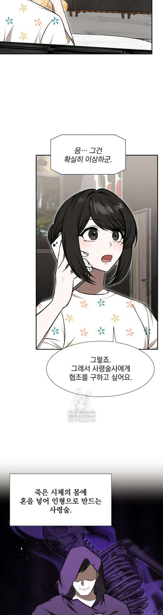 던전 안 푸드 트럭 사장님 91화 3